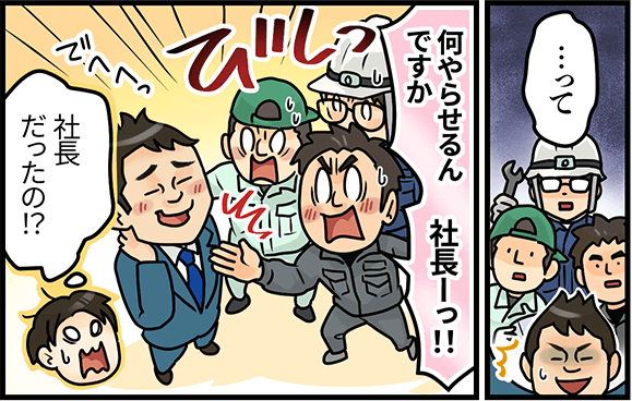 「・・・って、何やらせるんですか社長ーっ！！」「社長だったの！？」